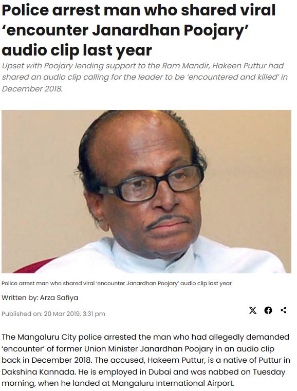 Fact Check: 'ಜನಾರ್ದನ ಪೂಜಾರಿ ಎನ್‌ಕೌಂಟರ್ ಮಾಡಿ' ಎಂಬ ಹಳೆಯ ವಿವಾದಾಸ್ಪದ ಹೇಳಿಕೆ ಹಂಚಿಕೆ