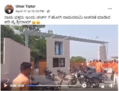 Fact check: ರಾಮಭಕ್ತರು ಚರ್ಚ್ ಗೆ ಹೋಗಿ ರಾಮನವಮಿ ಆಚರಿಸಿದ ರೀತಿ ಎಂದ ವೈರಲ್‌ ವೀಡಿಯೋ ಹಿಂದಿನ ಸತ್ಯ ಏನು?