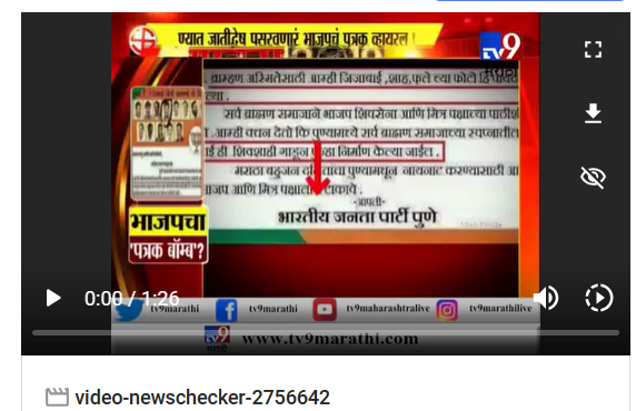 Fact Check: पुण्यात जातीद्वेष पसरविणारं पत्रक भाजपने जारी केलं आहे? येथे जाणून घ्या सत्य