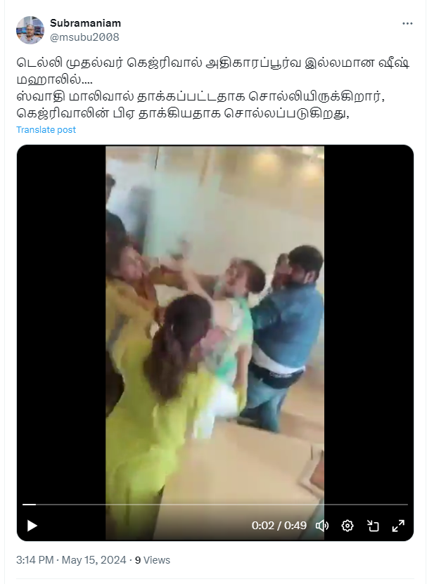 கெஜ்ரிவால் இல்லத்தில் நடந்த சண்டை என்று பரப்பப்படும் வீடியோ தவறான வீடியோவாகும். 