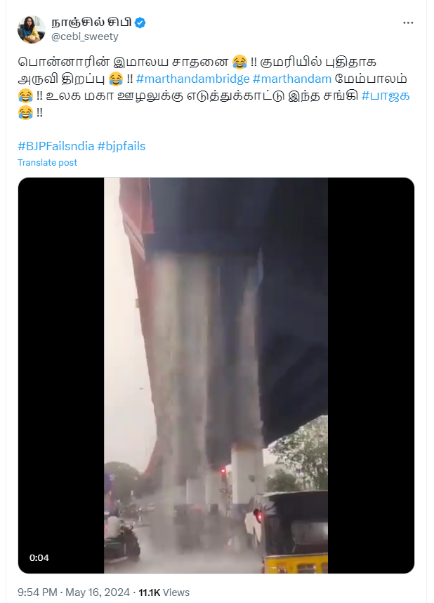 குமரியில் புதிதாக திறக்கப்பட்ட அருவி என்று பரப்பப்படும் வீடியோத்தகவல் தவறானதாகும். 
