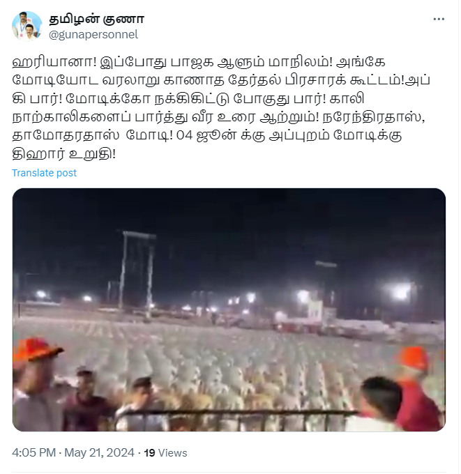 ஹரியானாவில் மோடி காலி நாற்காலிகளைப் பார்த்து வீர உரை ஆற்றியதாக பரவும் வீடியோவானது சென்ற மாதம் புனேவில் எடுக்கப்பட்ட பழைய வீடியோவாகும். 