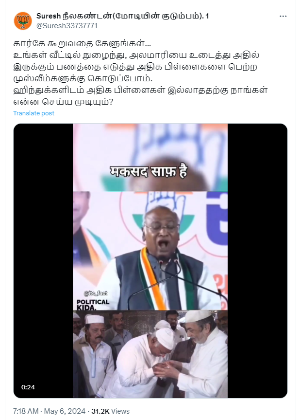 இந்துக்களின் அலமாரியை உடைத்து அதிலிருக்கும் பணத்தை முஸ்லீம்களுக்கு கொடுப்போம் என்று காங்கிரஸ் தலைவர் மல்லிகார்ஜுன் கார்கே பேசியதாக பரப்பப்படும் தகவல்