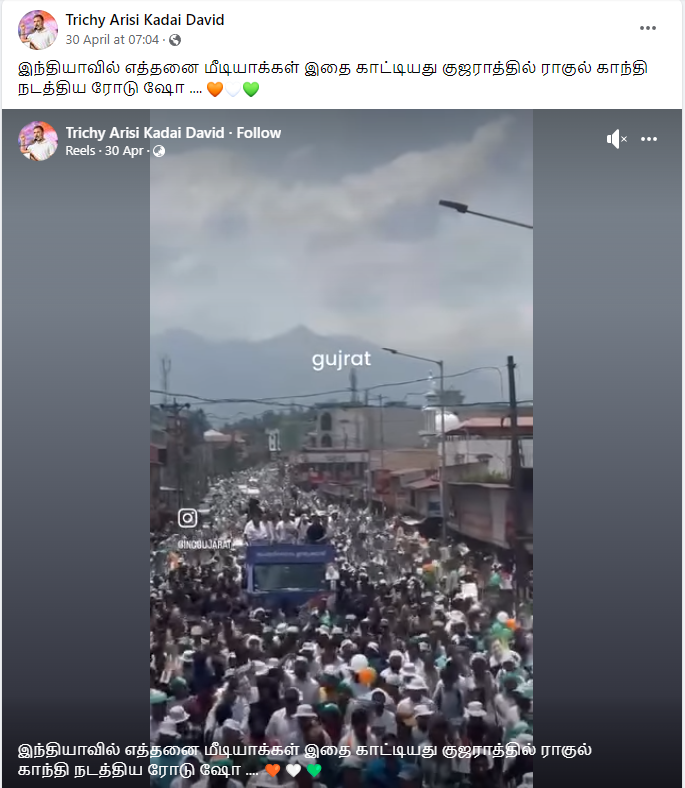 குஜராத்தில் ராகுல் காந்தி ரோடு ஷோ நடத்தியதாக பரவும் வீடியோ