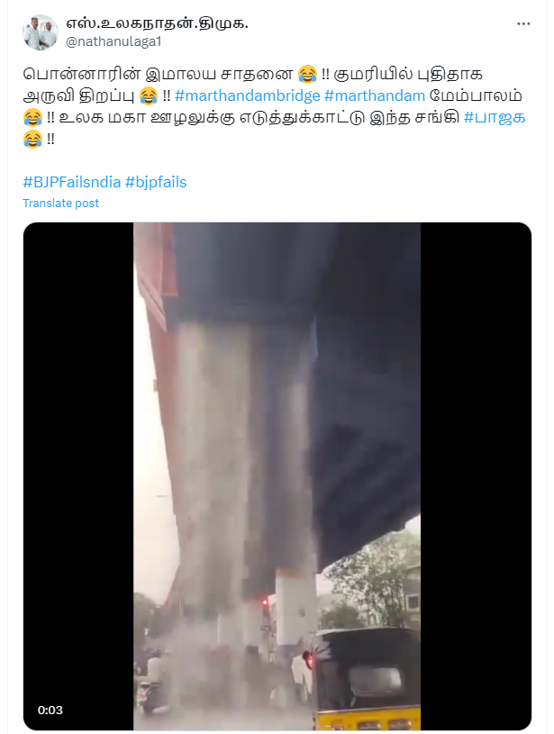 குமரியில் புதிதாக திறக்கப்பட்ட அருவி என்று பரப்பப்படும் வீடியோத்தகவல் தவறானதாகும். 