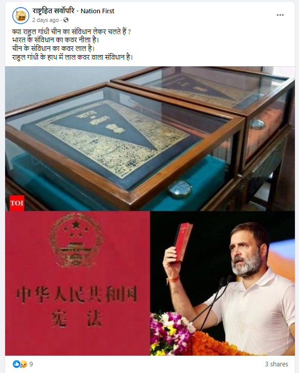 Fact Check: ರಾಹುಲ್ ಗಾಂಧಿ ತಮ್ಮ ಕಾರ್ಯಕ್ರಮಕ್ಕೆ ಚೀನಾದ ಸಂವಿಧಾನ ಕೊಂಡೊಯ್ಯುತ್ತಾರೆಯೇ? ಸತ್ಯ  ಇಲ್ಲಿದೆ