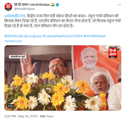 Fact Check: ರಾಹುಲ್ ಗಾಂಧಿ ತಮ್ಮ ಕಾರ್ಯಕ್ರಮಕ್ಕೆ ಚೀನಾದ ಸಂವಿಧಾನ ಕೊಂಡೊಯ್ಯುತ್ತಾರೆಯೇ? ಸತ್ಯ  ಇಲ್ಲಿದೆ