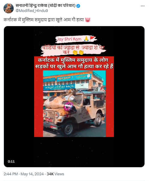 Fact Check: कर्नाटकात मुस्लिमांनी गोहत्या केल्याच्या व्हायरल झालेल्या व्हिडिओबद्दलचे सत्य येथे वाचा