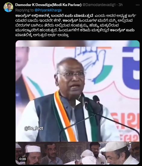 Fact Check: ಕಾಂಗ್ರೆಸ್ ಅಧ್ಯಕ್ಷ ಮಲ್ಲಿಕಾರ್ಜುನ ಖರ್ಗೆ ಅವರ ಅಪೂರ್ಣ ವೀಡಿಯೋ ವೈರಲ್  