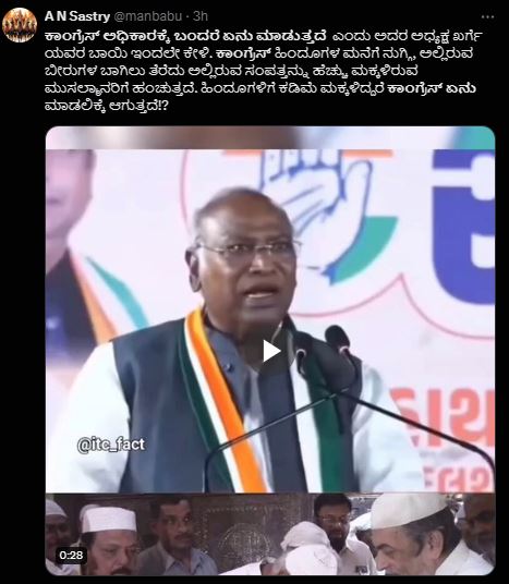 Fact Check: ಕಾಂಗ್ರೆಸ್ ಅಧ್ಯಕ್ಷ ಮಲ್ಲಿಕಾರ್ಜುನ ಖರ್ಗೆ ಅವರ ಅಪೂರ್ಣ ವೀಡಿಯೋ ವೈರಲ್  