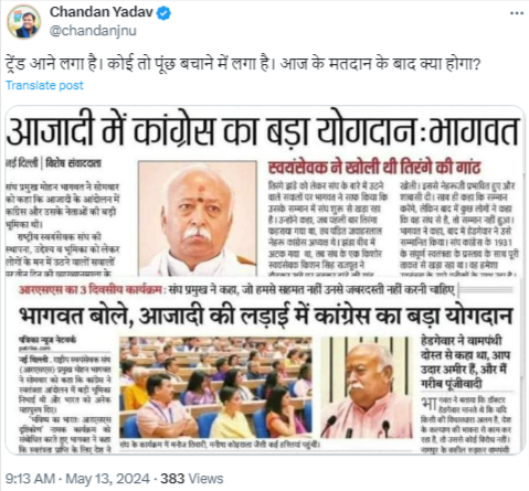 लोकसभा चुनावों के बीच आरएसएस के सरसंघचालक मोहन भागवत ने कांग्रेस की प्रशंसा की है.