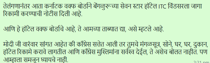 Fact Check: कर्नाटक वक्फ बोर्डाने बेंगळुरूमधील ITC विंडसर हॉटेल रिकामे करण्याची नोटीस दिली आहे का? सत्य जाणून घ्या