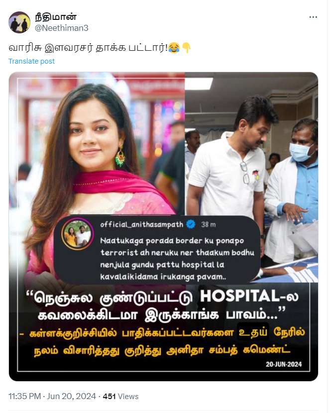 கள்ளக்குறிச்சியில் பாதிக்கப்பட்டவர்களை நேரில் நலம் விசாரித்த உதயநிதி ஸ்டாலினை தாக்கி பிக்பாஸ் பிரபலம் அனிதா சம்பத் கமெண்ட் செய்ததாக பரவும் நியூஸ்கார்டு.