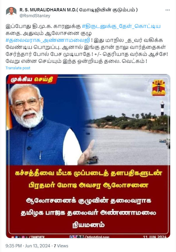 கச்சத்தீவு மீட்பு ஆலோசனை குழுவின் தலைவராக அண்ணாமலையை பிரதமர் மோடி நியமித்ததாக பரவும் நியூஸ்கார்டு 