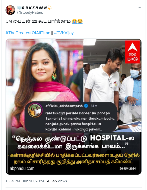 கள்ளக்குறிச்சியில் பாதிக்கப்பட்டவர்களை நேரில் நலம் விசாரித்த உதயநிதி ஸ்டாலினை தாக்கி பிக்பாஸ் பிரபலம் அனிதா சம்பத் கமெண்ட் செய்ததாக பரவும் நியூஸ்கார்டு.