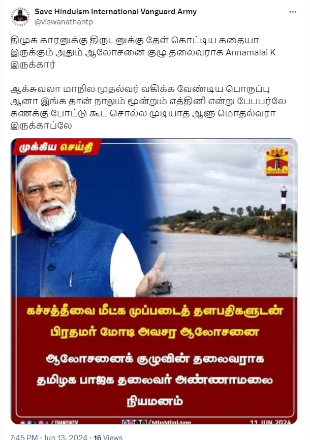 கச்சத்தீவு மீட்பு ஆலோசனை குழுவின் தலைவராக அண்ணாமலையை பிரதமர் மோடி நியமித்ததாக பரவும் நியூஸ்கார்டு 