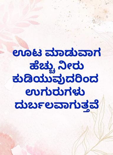 Fact Check: ಊಟ ಮಾಡುವಾಗ ಹೆಚ್ಚು ನೀರು ಕುಡಿಯುವುದರಿಂದ ಉಗುರು ದುರ್ಬಲವಾಗುತ್ತದೆಯೇ, ಸತ್ಯ ಏನು?