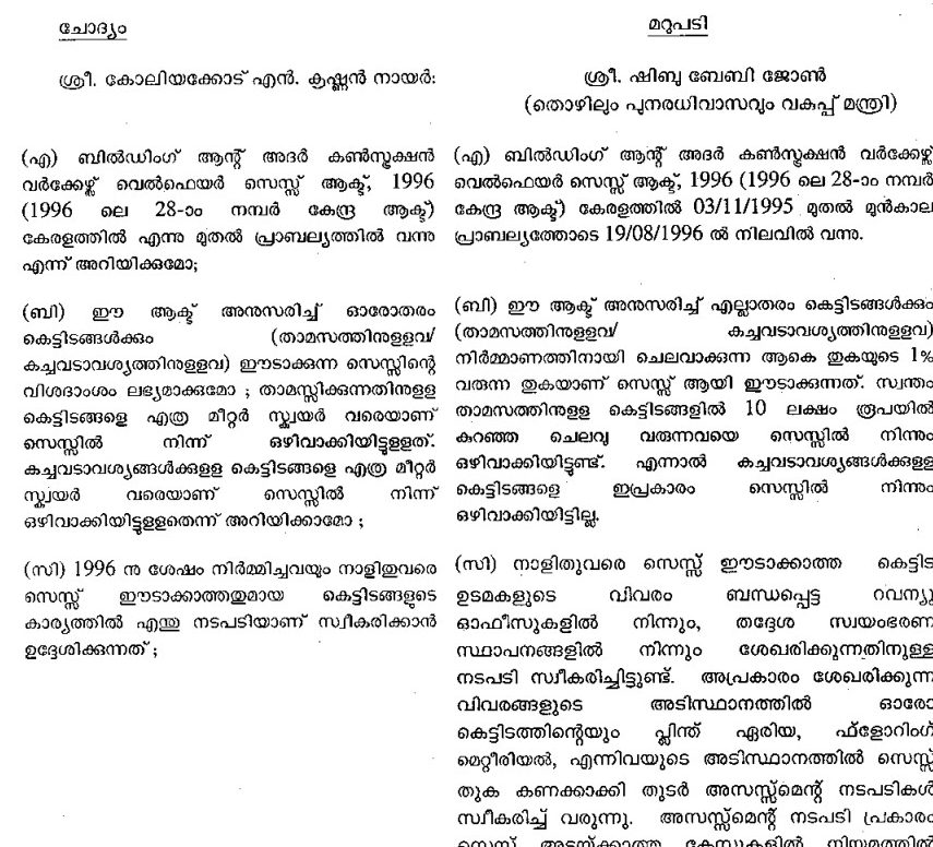 Answer given by then Labour Minister Shibu Baby John in July 2, 2014