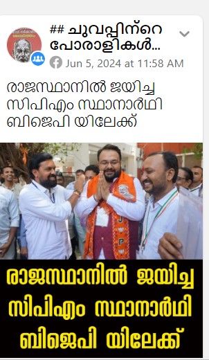 ചുവപ്പിന്റെ പോരാളികൾ's post/