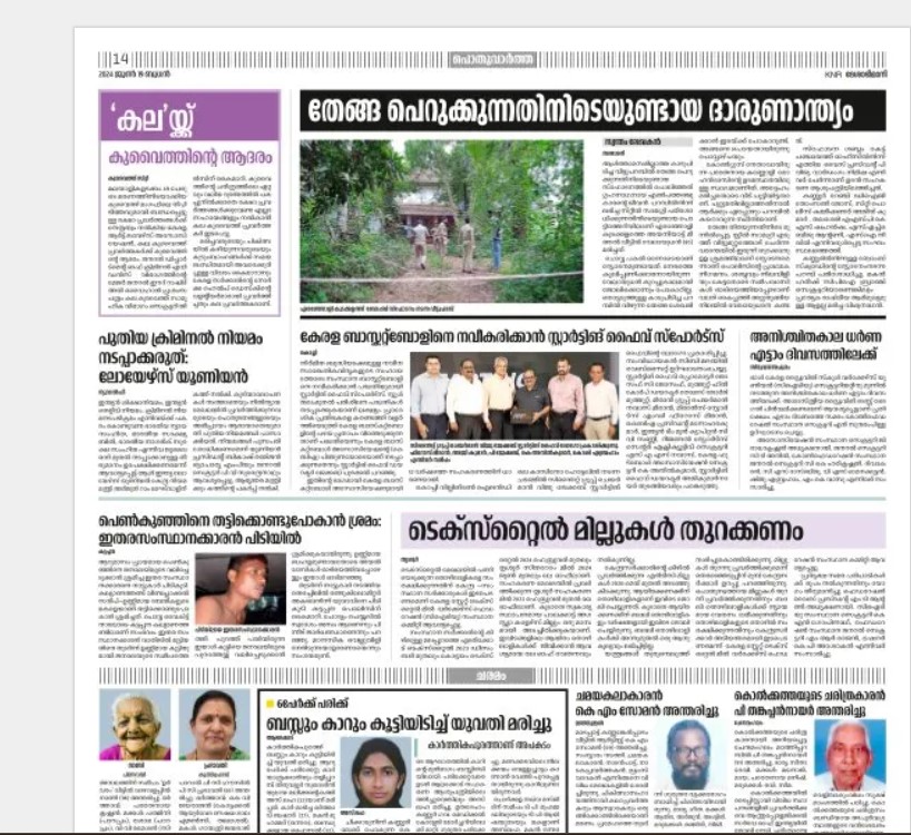 e-paper of Deshabhimani dated June 19, 2024