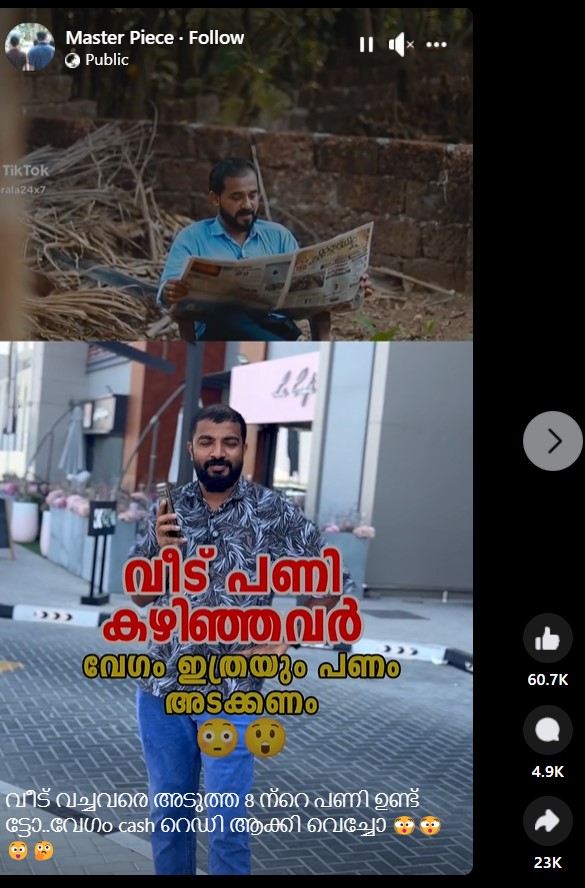 Master Piece's reels