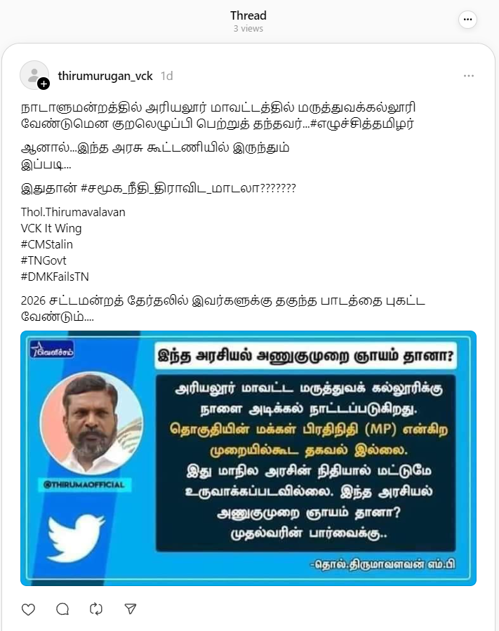 முதலமைச்சர் ஸ்டாலினுக்கு திருமாவளவன் கண்டனம் தெரிவித்ததாக வைரலாகும் நியூஸ்கார்டு
