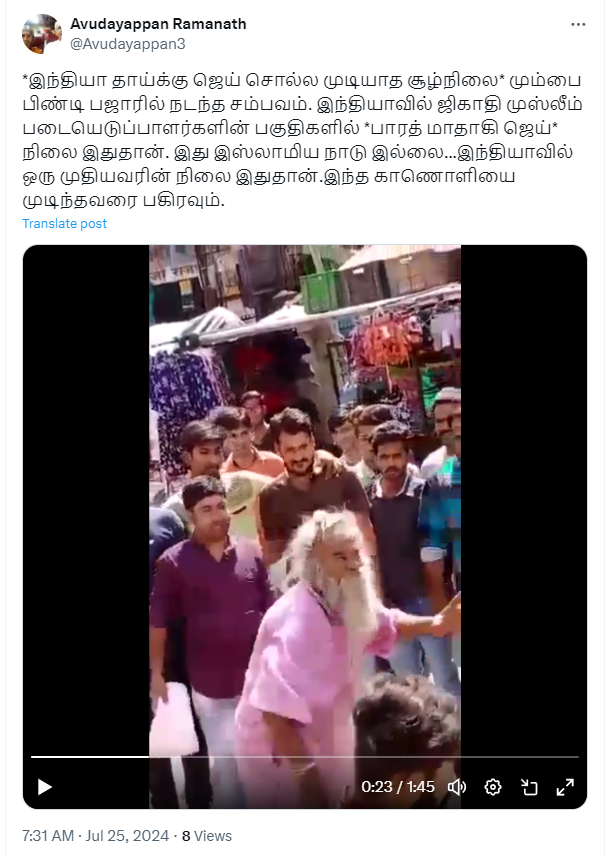 மும்பையில் பாரத் மாதா கி ஜெய் என்று முழங்கிய முதியவரை இஸ்லாமியர்கள் கூடி தாக்கினர்.