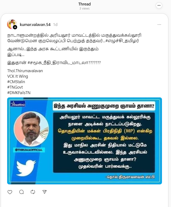 முதலமைச்சர் ஸ்டாலினுக்கு திருமாவளவன் கண்டனம் தெரிவித்ததாக வைரலாகும் நியூஸ்கார்டு