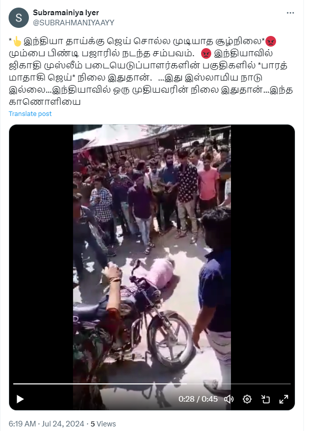 மும்பையில் பாரத் மாதா கி ஜெய் என்று முழங்கிய முதியவரை இஸ்லாமியர்கள் கூடி தாக்கினர்.