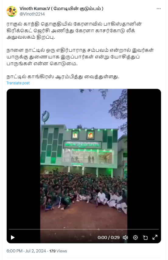 பாகிஸ்தான் கிரிக்கெட் ஜெர்ஸி அணிந்து காசர்கோடு முஸ்லீம் லீக் அலுவலகம் திறக்கப்பட்டதாக பரப்பப்படும் தகவல்