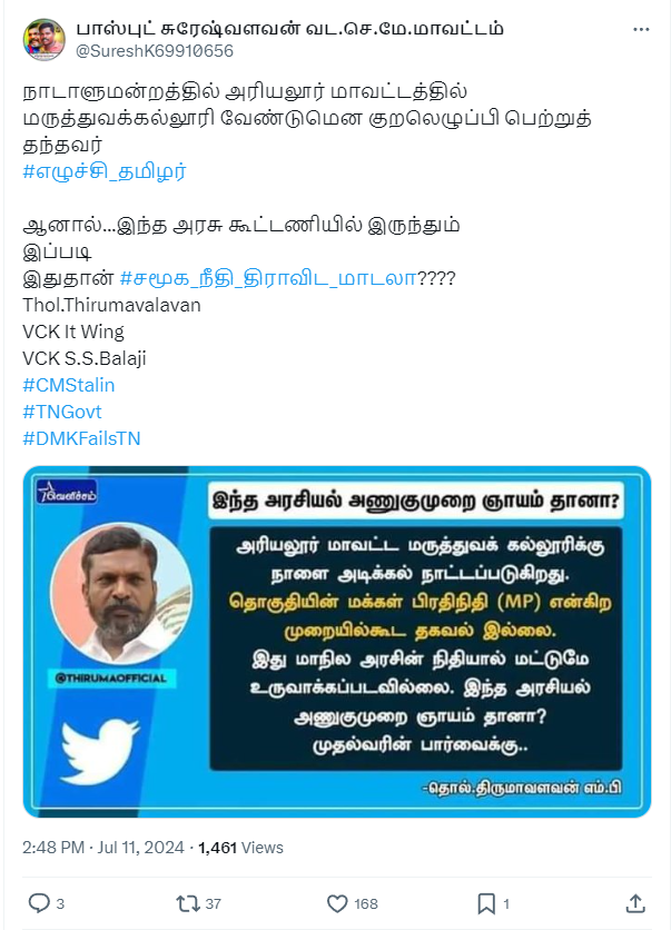 முதலமைச்சர் ஸ்டாலினுக்கு திருமாவளவன் கண்டனம் தெரிவித்ததாக வைரலாகும் நியூஸ்கார்டு