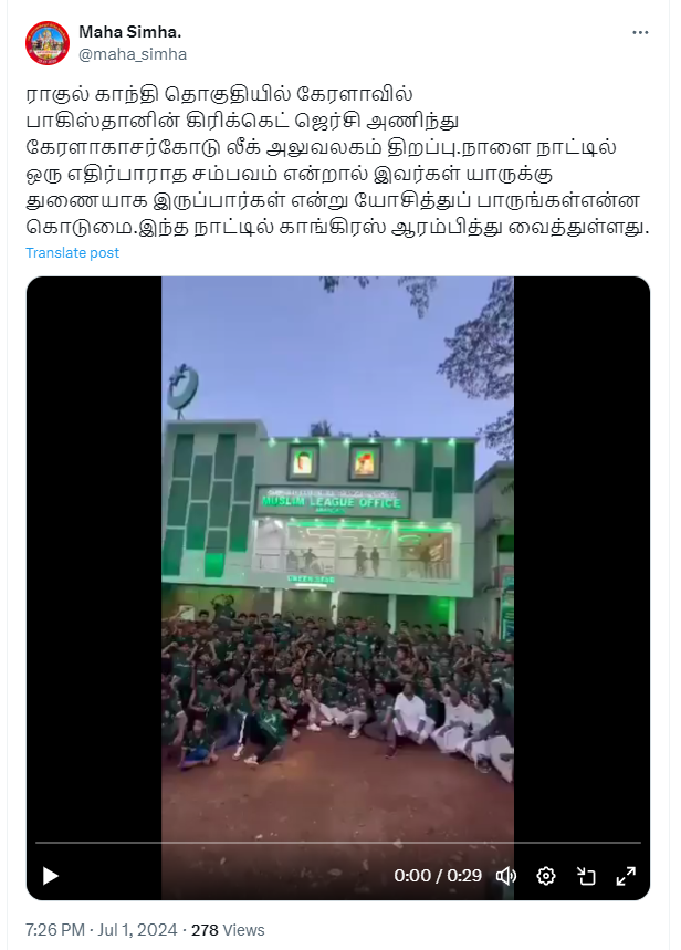 பாகிஸ்தான் கிரிக்கெட் ஜெர்ஸி அணிந்து காசர்கோடு முஸ்லீம் லீக் அலுவலகம் திறக்கப்பட்டதாக பரப்பப்படும் தகவல்
