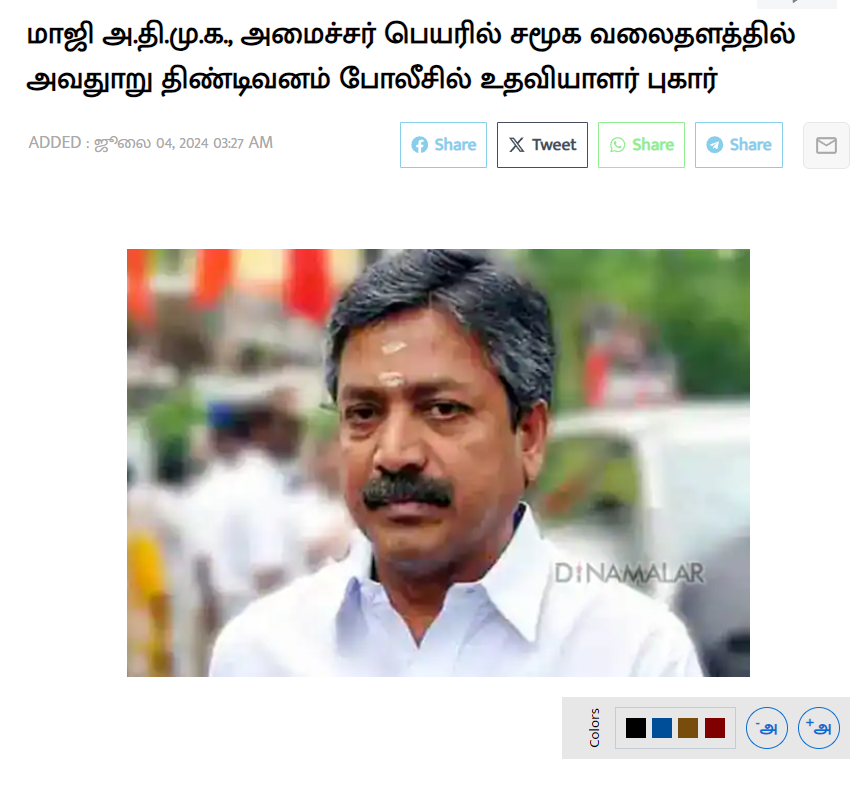 பாமகவிற்கு அதிமுக தொண்டன் ஒருபோதும் ஓட்டு போட மாட்டான் என்று சி.வி.சண்முகம் கூறியதாக பரவும் தகவல்