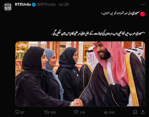 خواتین کے لباس سے متعلق 2018 میں دئے گئے محمد بن سلمان کے ایک بیان کو گمراہ کن سیاق و سباق کے ساتھ شیئر کیا گیا ہے۔