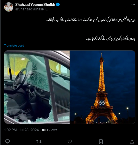 یہ تصویر پیرس اولمپکس میں ارجنٹائن کی فٹبال ٹیم کی گاڑی پر حملے کی ہے۔