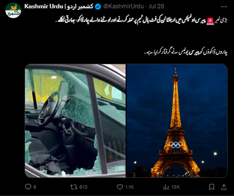 یہ تصویر پیرس اولمپکس میں ارجنٹائن کی فٹبال ٹیم کی گاڑی پر حملے کی ہے۔