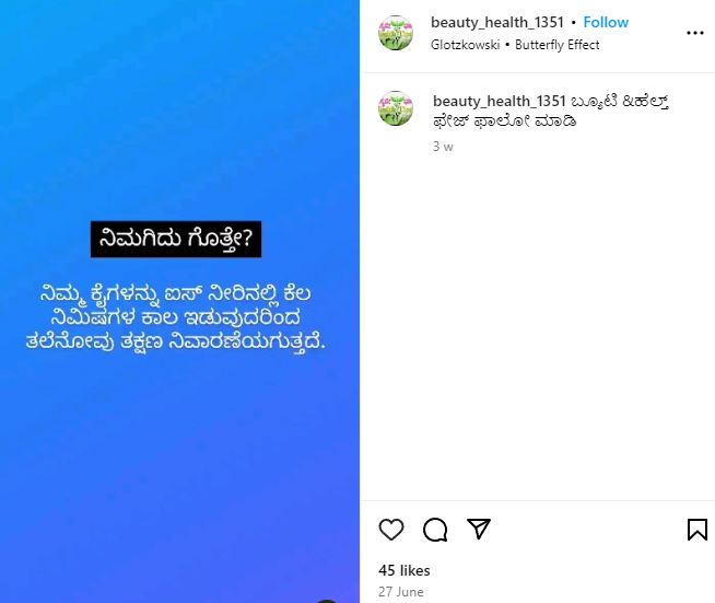 Fact Check: ಐಸ್ ನೀರಿನಲ್ಲಿ ಕೈಗಳನ್ನು ಇಟ್ಟರೆ ತಕ್ಷಣವೇ ತಲೆನೋವು ನಿವಾರಣೆಯಾಗುತ್ತದೆಯೇ?