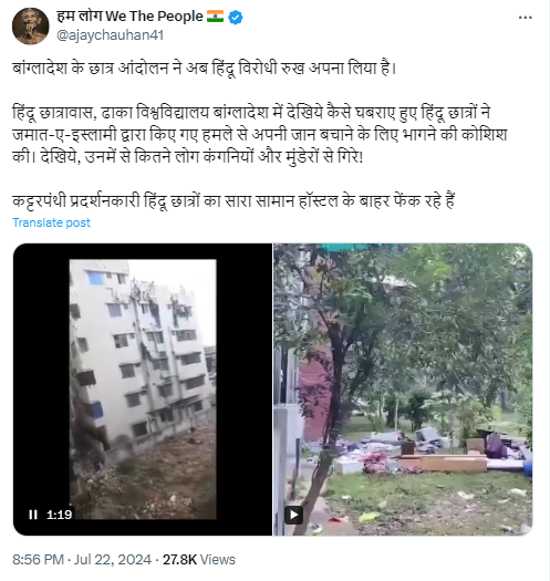 Fact Check: बांगलादेशातील सत्ताधारी विद्यार्थी संघटनेच्या कार्यकर्त्यांवरील हल्ल्याचा व्हिडिओ हिंदू विद्यार्थ्यांवर हल्ल्याचा खोटा दावा करीत व्हायरल
