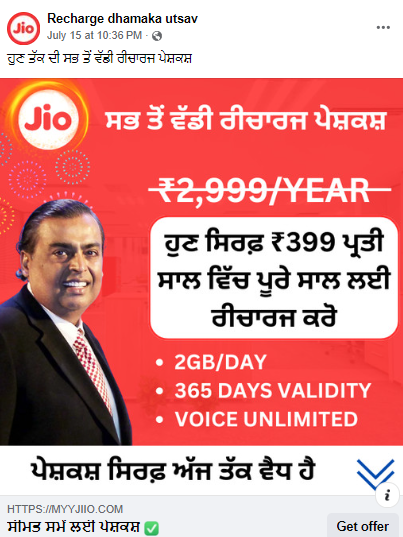 ਜੀਓ ਦੇ ਰਿਹਾ ਹੈ 399 ਰੁਪਏ ਵਿੱਚ ਪੂਰੇ ਸਾਲ ਦਾ ਰਿਚਾਰਜ?