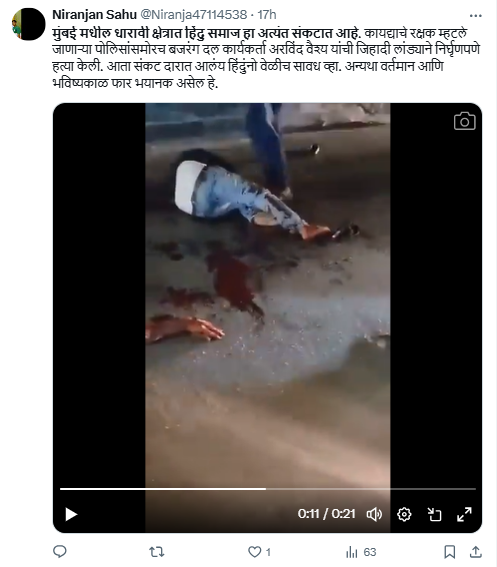Fact Check: आंध्र प्रदेशातील YSR काँग्रेस नेत्याच्या निर्घृण हत्येचा व्हिडिओ धारावीचा असल्याचे सांगत व्हायरल