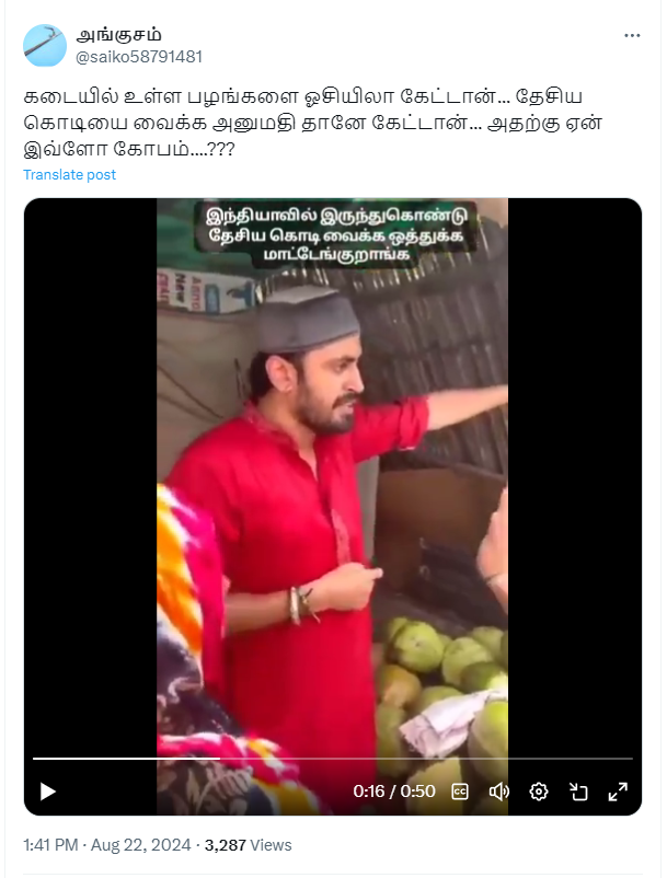 தேசியக் கொடியை கடையில் வைக்க மறுத்த இஸ்லாமியர்.