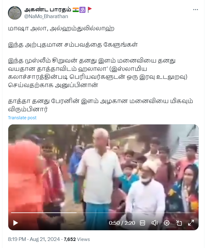 பேரனின் மனைவியை கவர்ந்து சென்ற முதியவர் என்று குறிப்பிட்டு வைரலாகும் வீடியோ