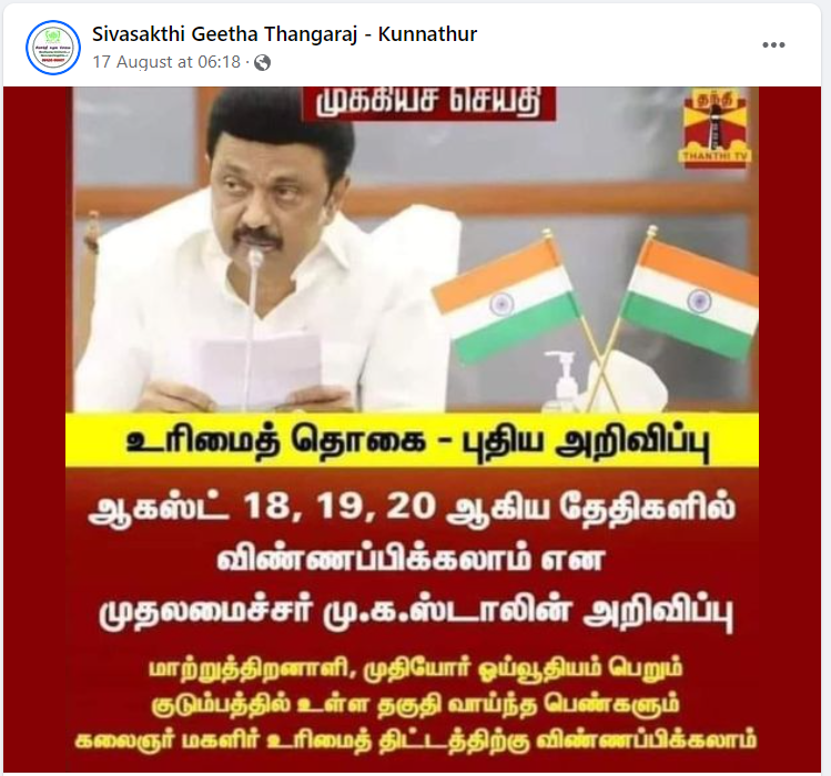 கலைஞர் மகளிர் உரிமைத் திட்டத்திற்கு ஆகஸ்ட் 18 முதல் 20 வரை விண்ணப்பிக்கலாம்.