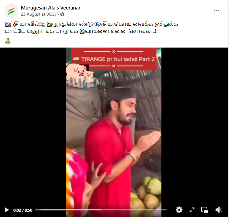 தேசியக் கொடியை கடையில் வைக்க மறுத்த இஸ்லாமியர்.