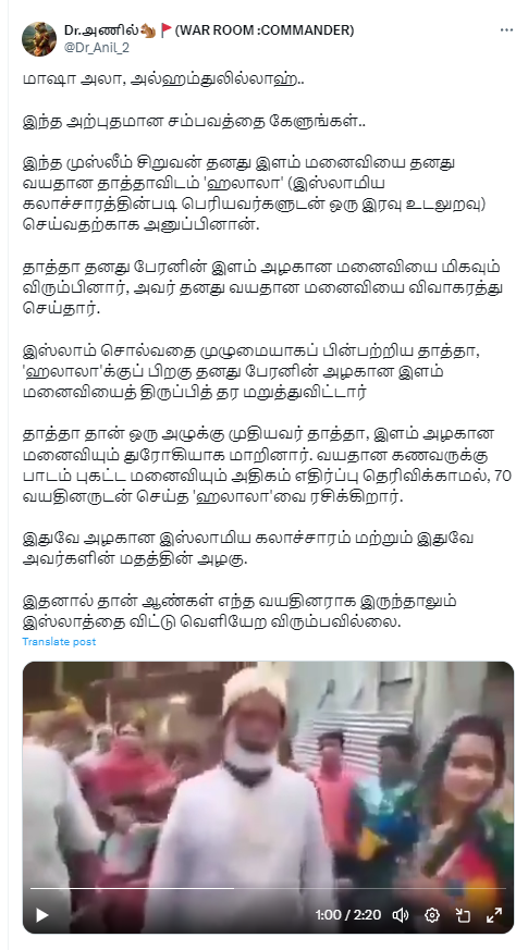பேரனின் மனைவியை கவர்ந்து சென்ற முதியவர் என்று குறிப்பிட்டு வைரலாகும் வீடியோ