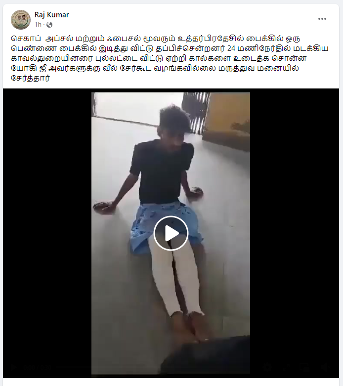 உத்திரப்பிரதேசத்தில் பெண்ணை பைக்கில் இடித்துவிட்டு தப்பியோடிய மூவரின் கால்களை உடைத்தார் யோகி ஆதித்யநாத்.