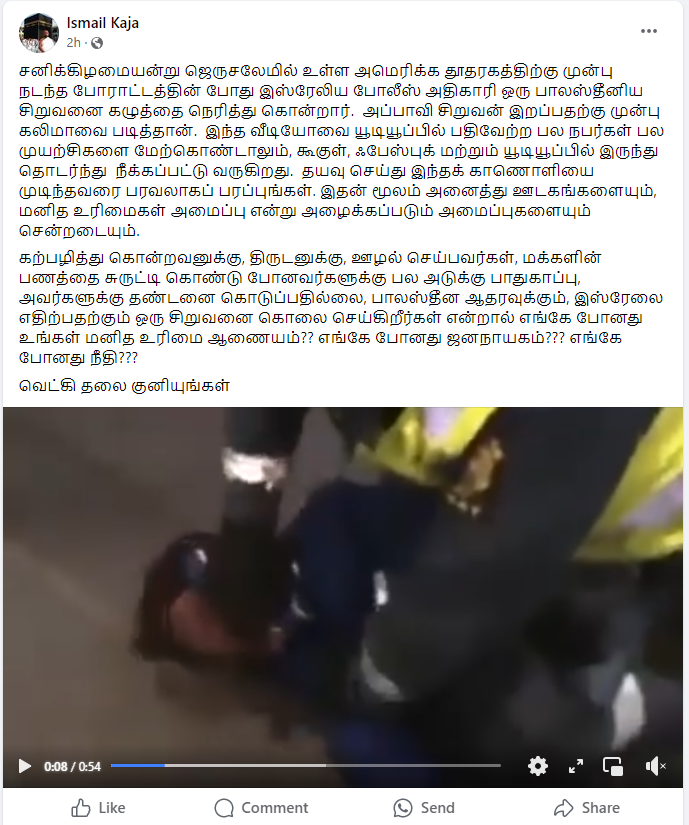 இஸ்ரேலிய போலீஸ் அதிகாரி பாலஸ்தீனிய சிறுவனை கழுத்தை நெரித்து கொன்றார்.