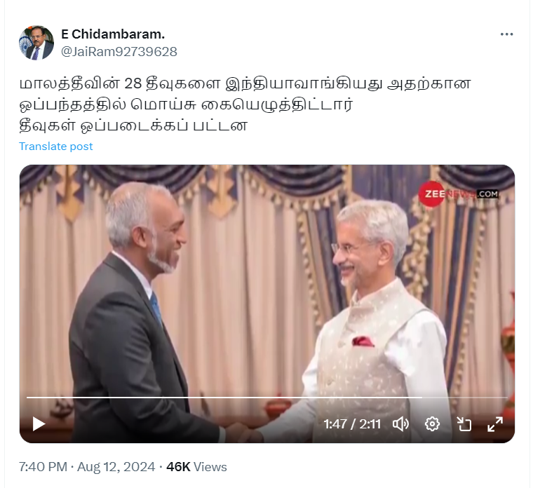 மாலத்தீவில் 28 தீவுகளை வாங்கியது இந்தியா.