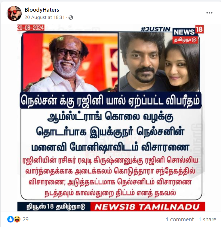 ஆம்ஸ்ட்ராங் கொலை வழக்கில் ரஜினியால் நெல்சனுக்கு ஏற்பட்ட விபரீதம் என்று பரவும் நியூஸ்கார்டு! 