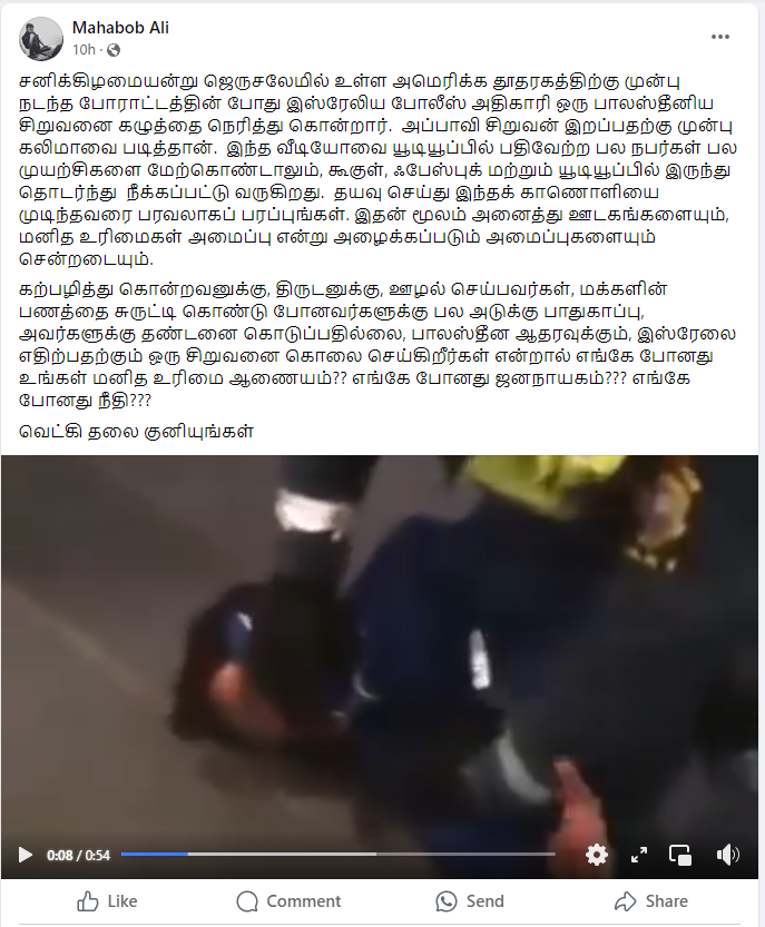 இஸ்ரேலிய போலீஸ் அதிகாரி பாலஸ்தீனிய சிறுவனை கழுத்தை நெரித்து கொன்றார்.